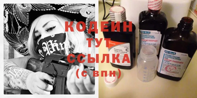 Кодеин Purple Drank  наркошоп  Оханск 